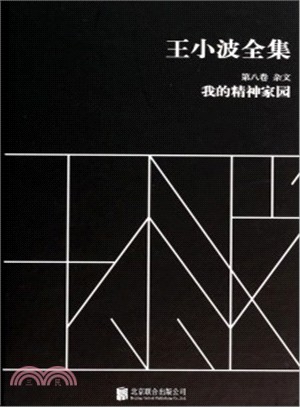 我的精神家園（簡體書）