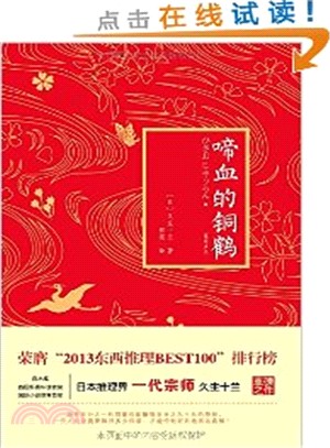 啼血的銅鶴（簡體書）