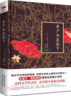 在少女花影下（簡體書）