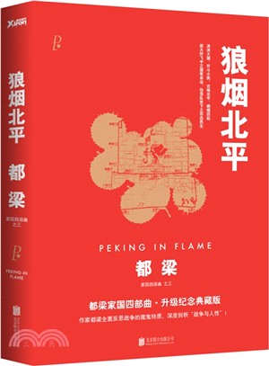 狼煙北平（簡體書）