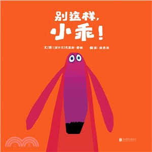 別這樣小乖（簡體書）