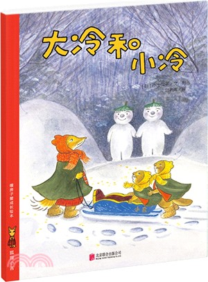 大冷和小冷（簡體書）