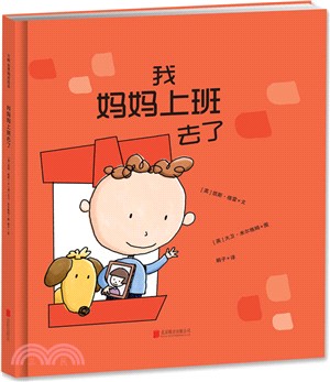 我媽媽上班去了（簡體書）