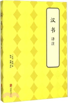 漢書譯注（簡體書）