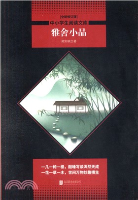 雅舍小品（簡體書）