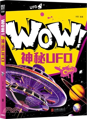 圖說天下‧學生版：WOW!神秘UFO（簡體書）