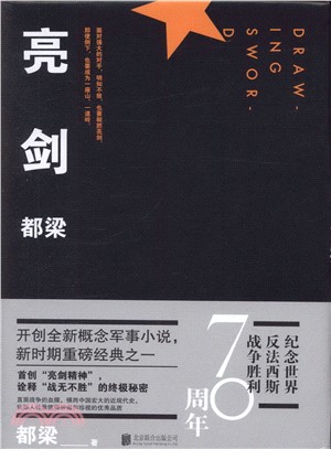 亮劍（簡體書）