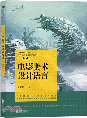 電影美術設計語言（簡體書）