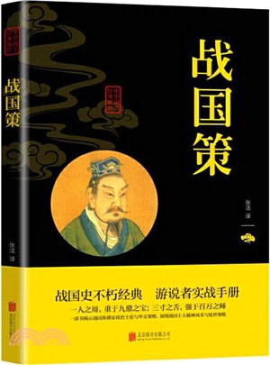 戰國策（簡體書）