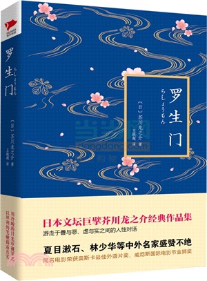 羅生門（簡體書）