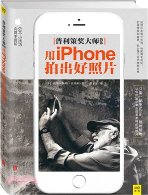 普利策大師教你用iPhone拍出好照片（簡體書）