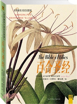 百合聖經（簡體書）