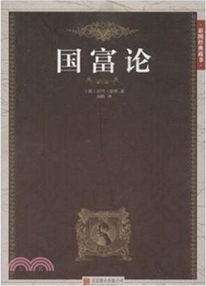 國富論（簡體書）