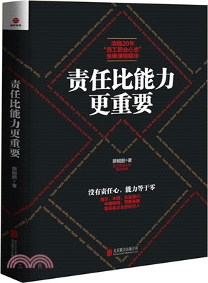 責任比能力更重要（簡體書）