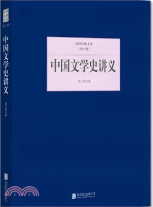 中國文學史講義（簡體書）