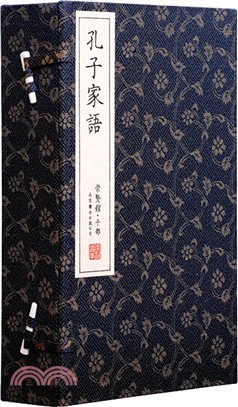 孔子家語古體本(一函四冊)（簡體書）