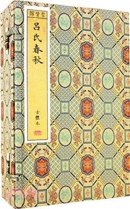 呂氏春秋 古體本(一函六冊)（簡體書）