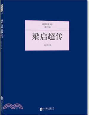 梁啟超傳（簡體書）