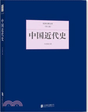 中國近代史（簡體書）