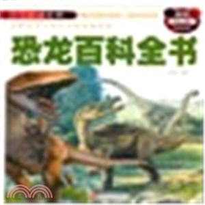 恐龍百科全書（簡體書）