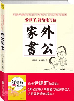 外公家書（簡體書）