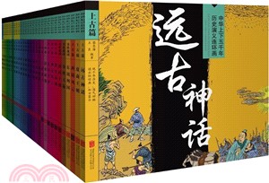 中華上下五千年歷史演義連環畫(全29冊)（簡體書）