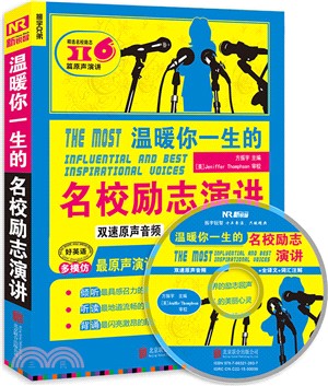 溫暖你一生的名校勵志演講(最原聲演講)（簡體書）