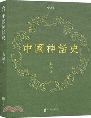 中國神話史（簡體書）
