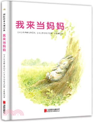 我來當媽媽（簡體書）