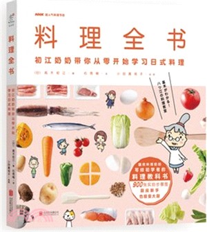 料理全書（簡體書）