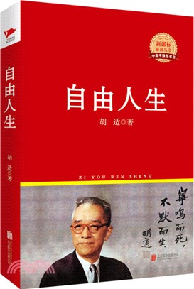 自由人生（簡體書）