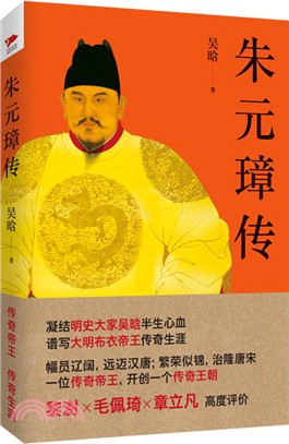 朱元璋傳（簡體書）