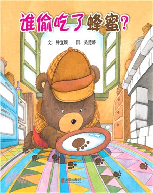 誰偷吃了蜂蜜（簡體書）