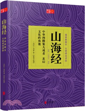 山海經（簡體書）