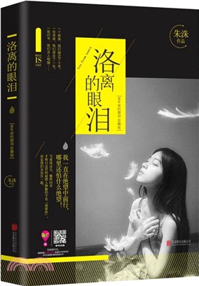 洛離的眼淚（簡體書）