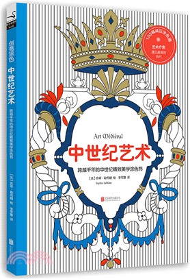 中世紀藝術：跨越千年的中世紀精緻美學塗色書（簡體書）