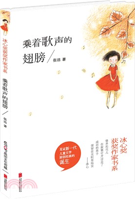 乘著歌聲的翅膀（簡體書）