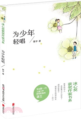 為少年輕唱（簡體書）