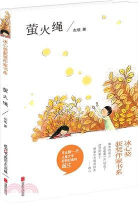 螢火繩（簡體書）