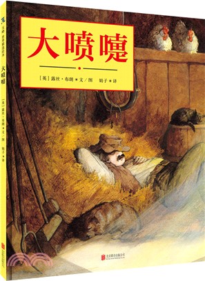 大噴嚏（簡體書）