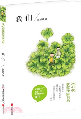 我們（簡體書）