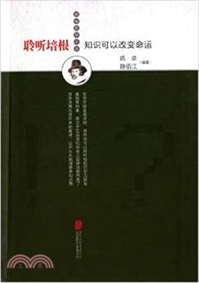 聆聽培根：知識可以改變命運（簡體書）