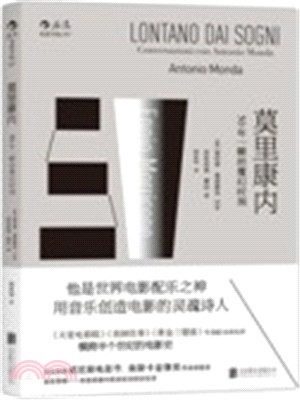 莫里康內：50年一瞬的魔幻時刻（簡體書）