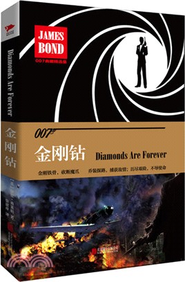 金剛鑽（簡體書）