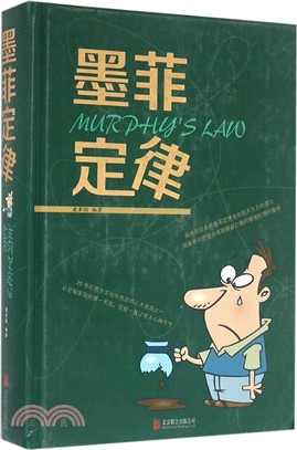 墨菲定律(圖文精裝)（簡體書）