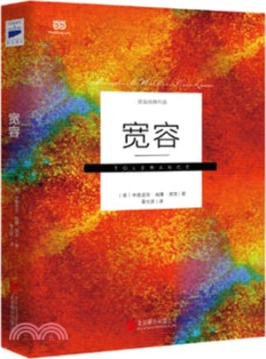 寬容（簡體書）