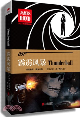 霹靂風暴（簡體書）
