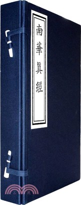 南華真經：影印本(一函四冊)（簡體書）