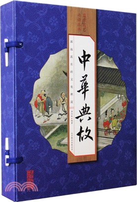 中華典故（簡體書）