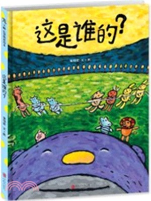 這是誰的？（簡體書）